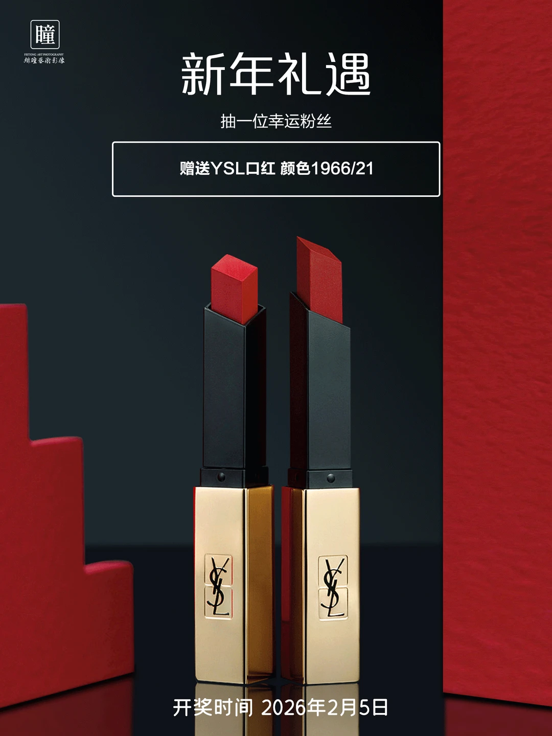 新年礼遇🎁快乐宠粉幸运抽抽抽~📷