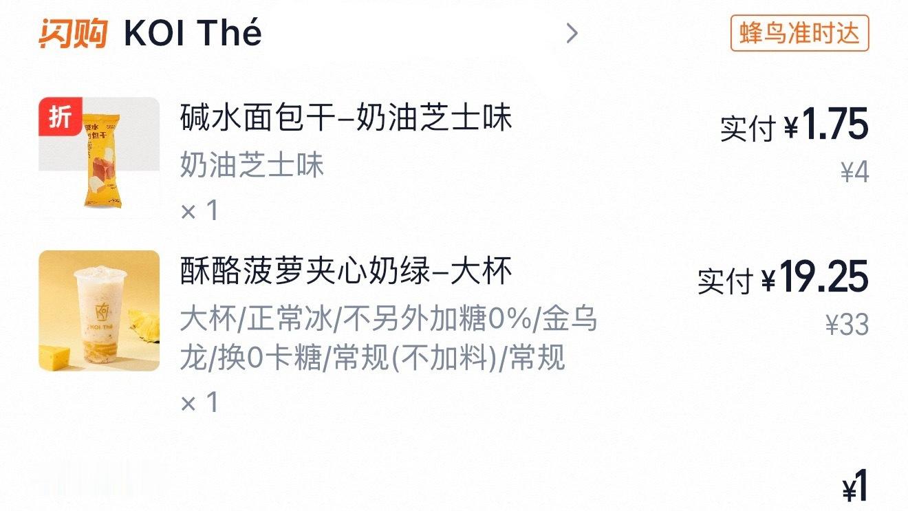所有人按我这个糖度茶底点一杯Koi