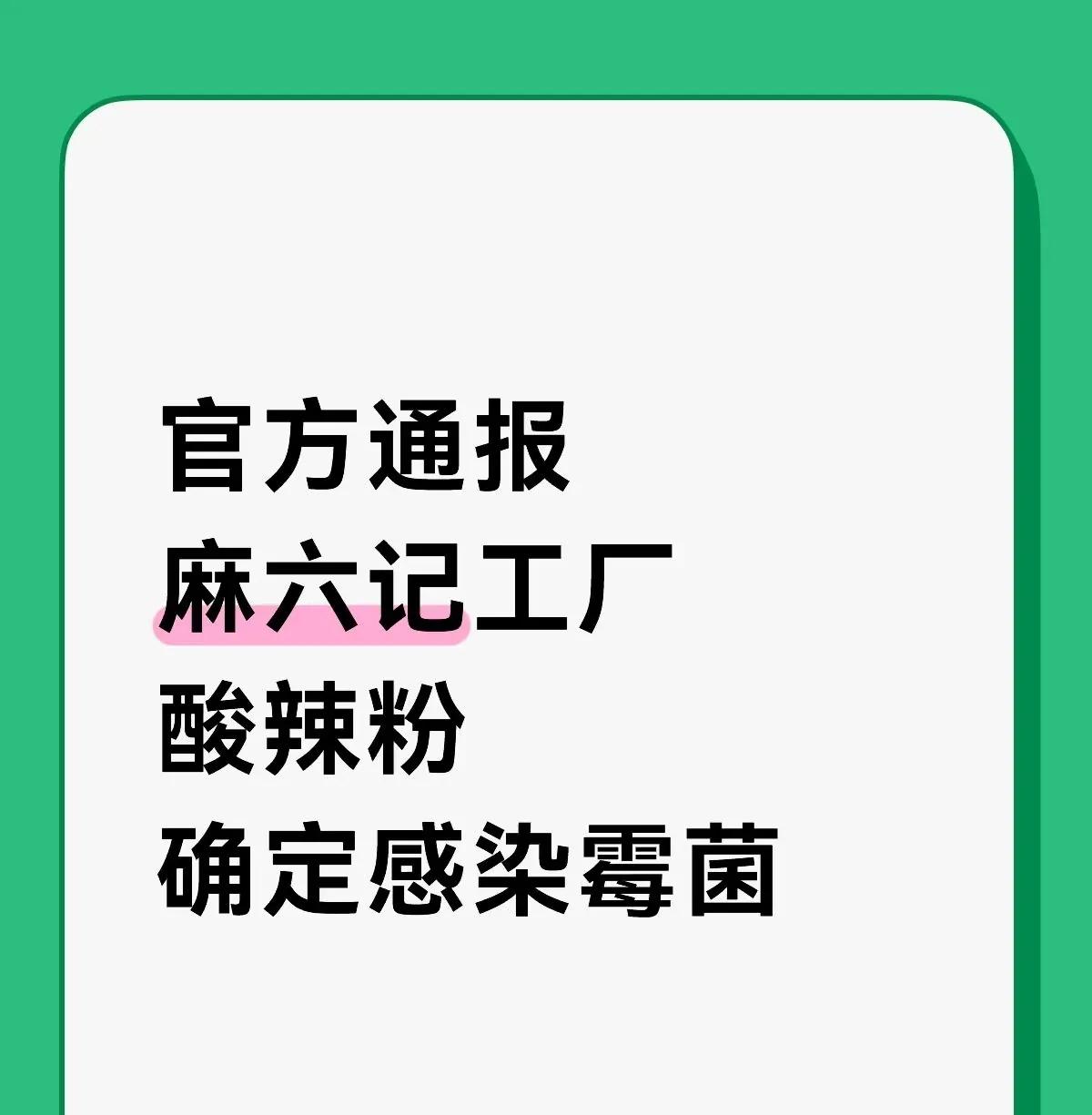 麻六记楚事儿了，汪公子真的是干一行，不行一行！

我就想知道九张嘴又怎么编了，她