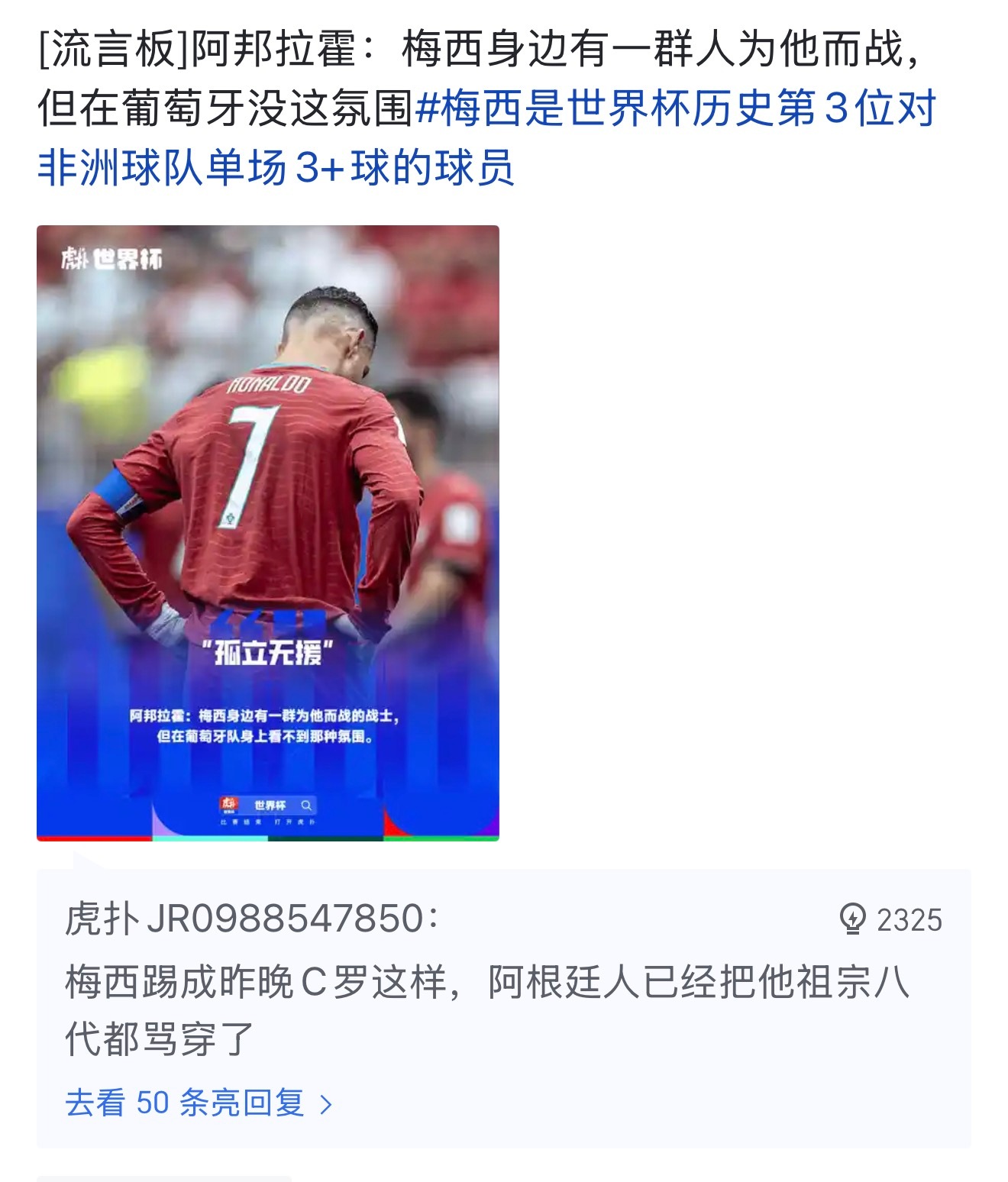 看到C罗团队到处营销“阿根廷所有人都在为梅西而战而葡萄牙所有人都想成为C罗”时我
