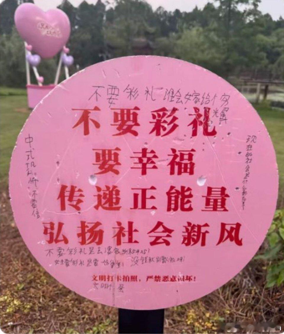 不要彩礼 要幸福 