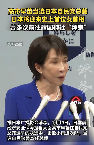 有人说高市早苗当选后，我们跳脚了，这完全是在胡说八道。别人我不知道，反正我是第一