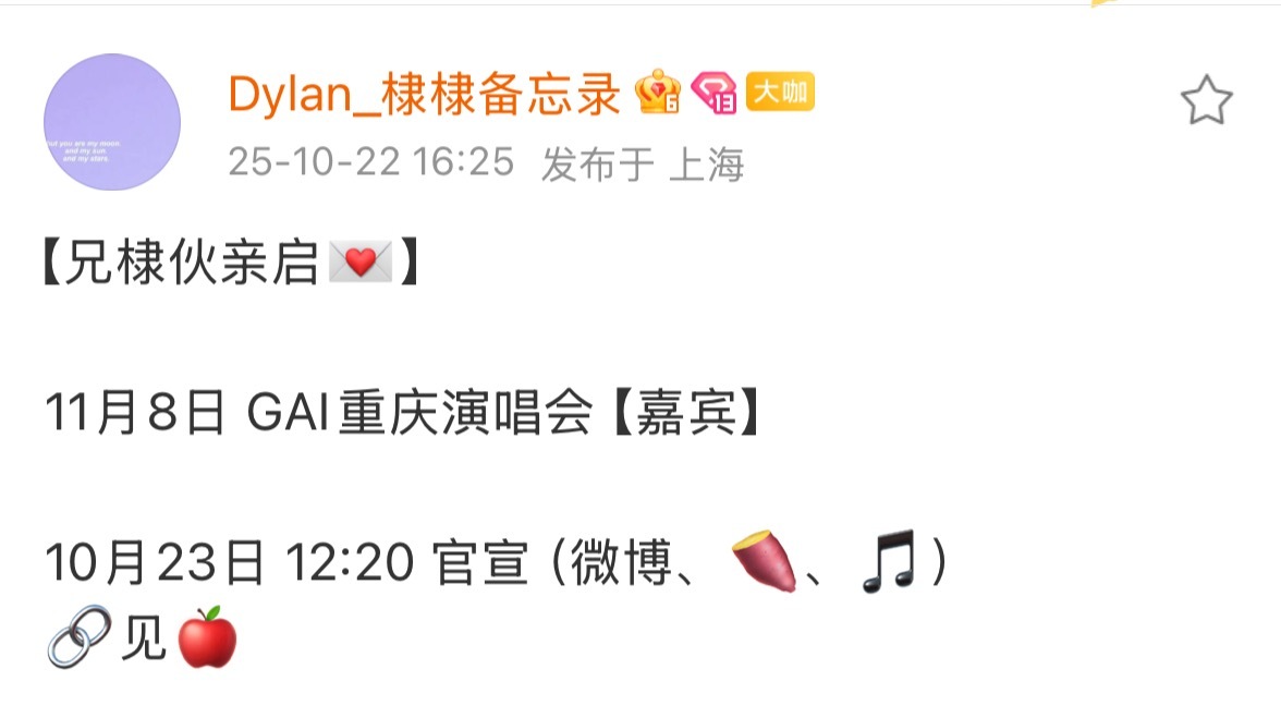 王鹤棣要去GAI演唱会当嘉宾了期待王鹤棣唱跳舞台[老师爱你] ​​​