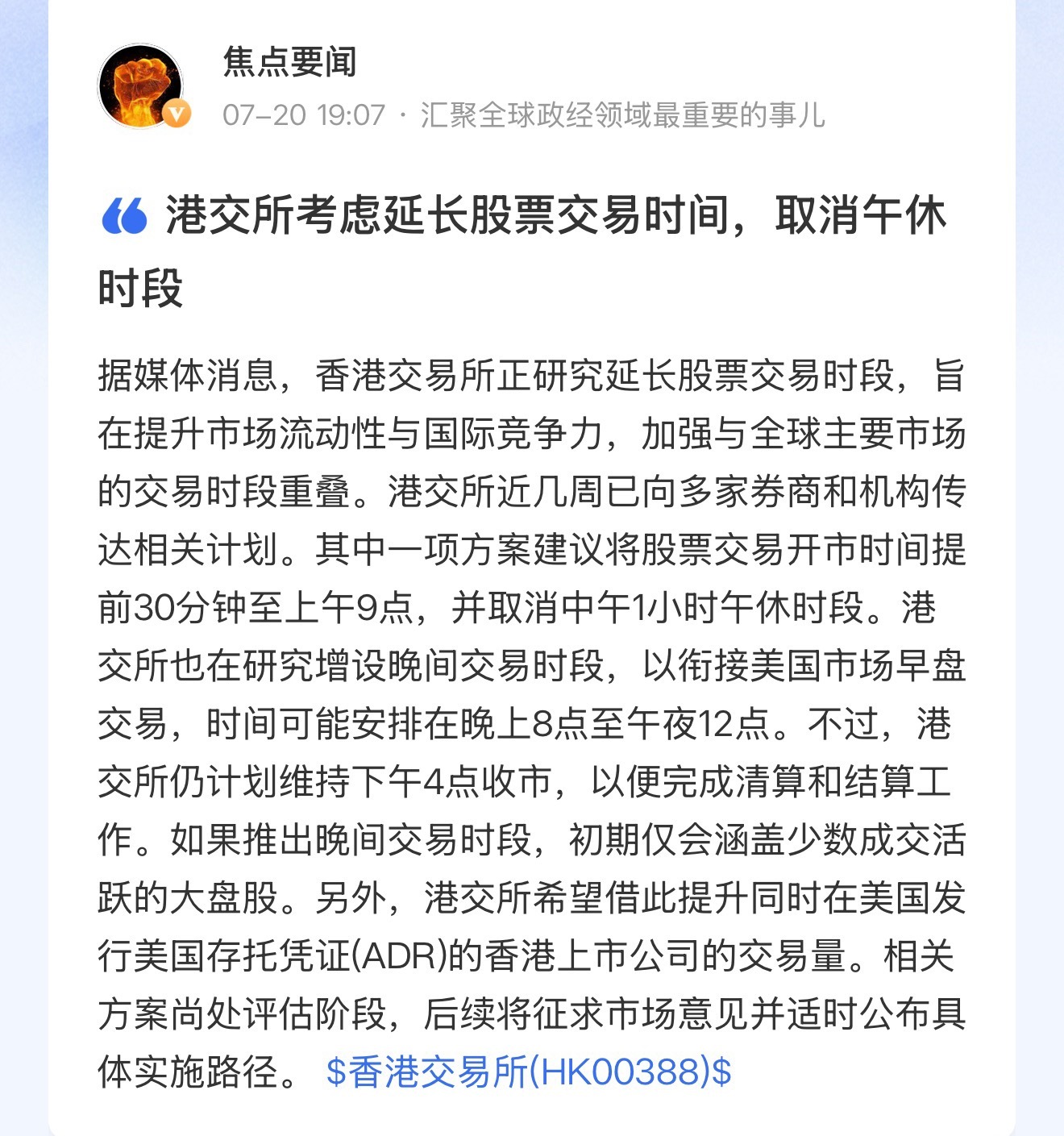 港交所考虑延长股票交易时间，取消午休时段。A股四大积极信号港股