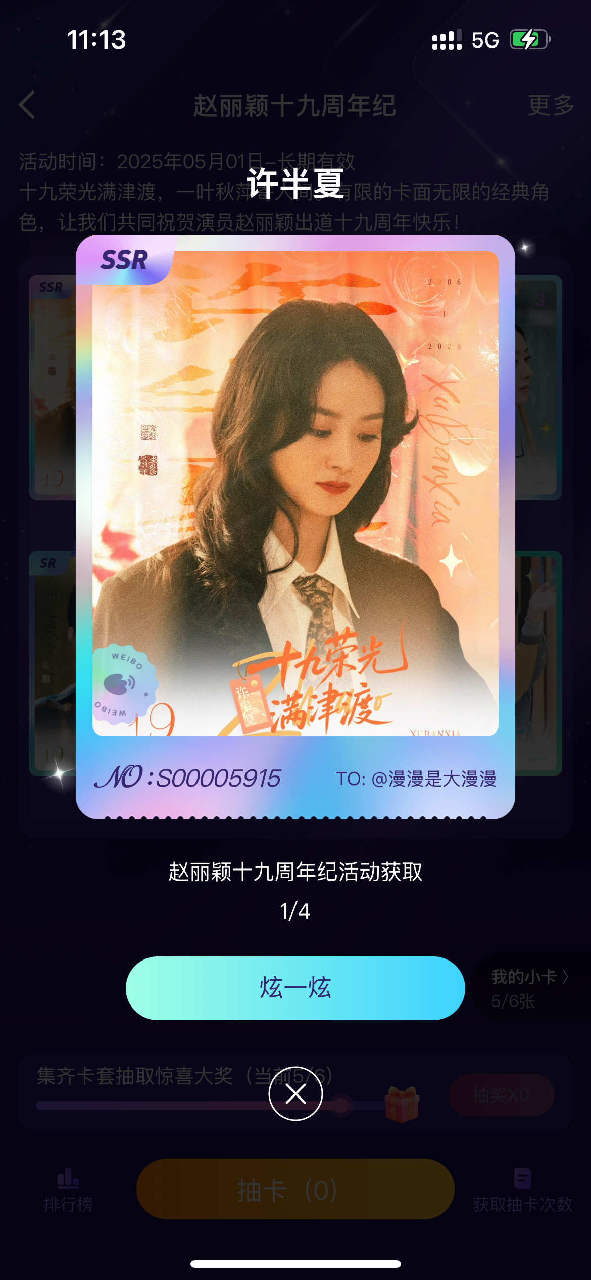 十九荣光满津渡，一叶秋萍寄人间赵丽颖出道十九周年快乐 [好运连连][好运连连][