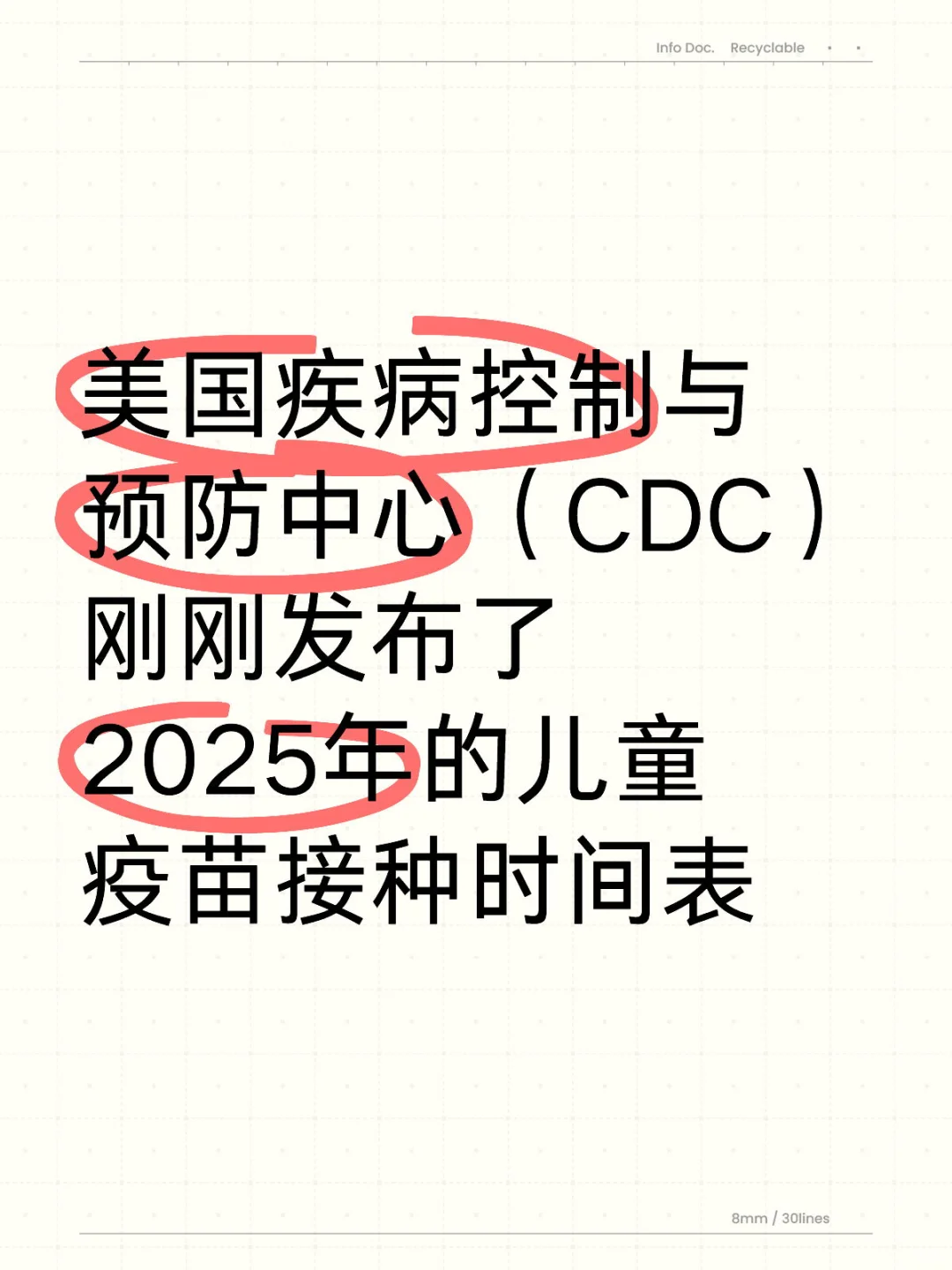 美国CDC2025年儿童疫苗接种表