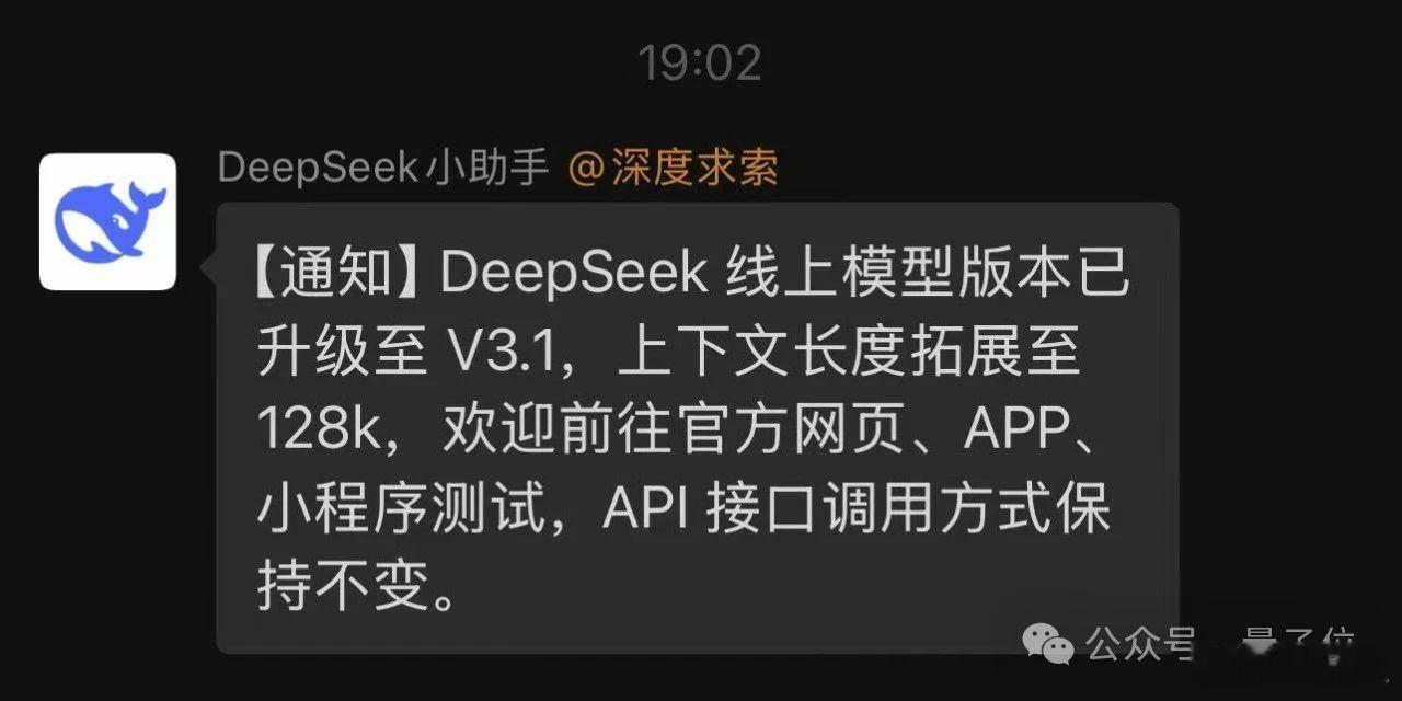 DeepSeek新模型V3.1上线DeepSeek升级至V3.1官方最新消息！D