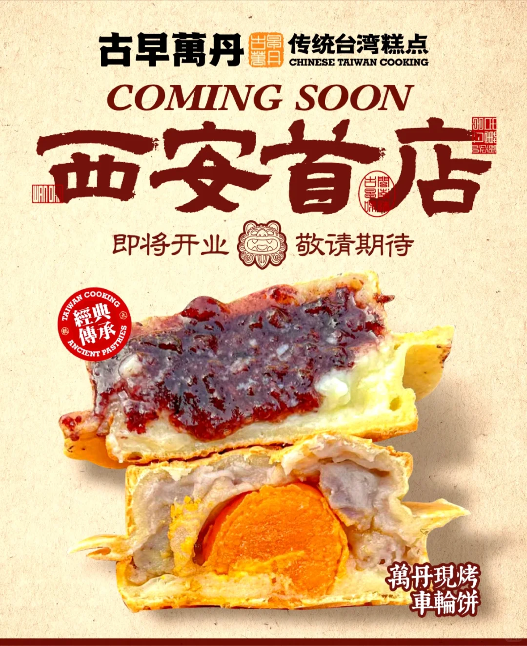 西安终于要有古早万丹了！