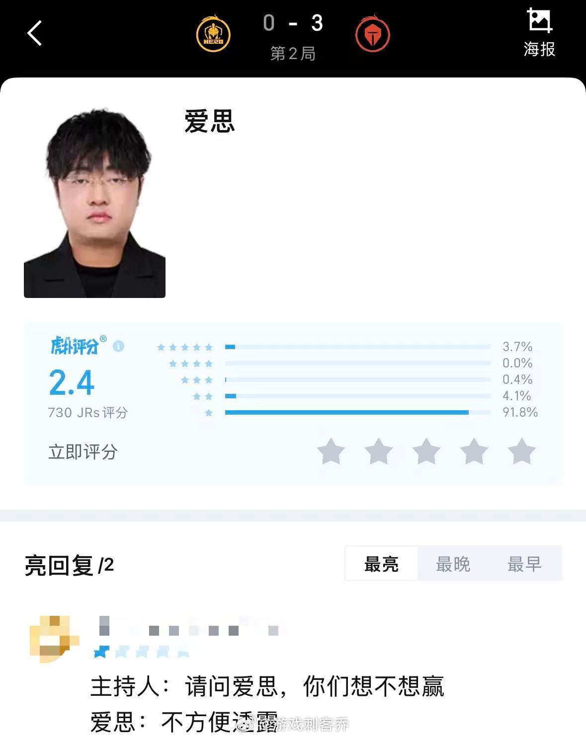 爱思的BP Hero赛训遭质疑   对手招牌野核一个不ban，放镜放杨戬放赵云三
