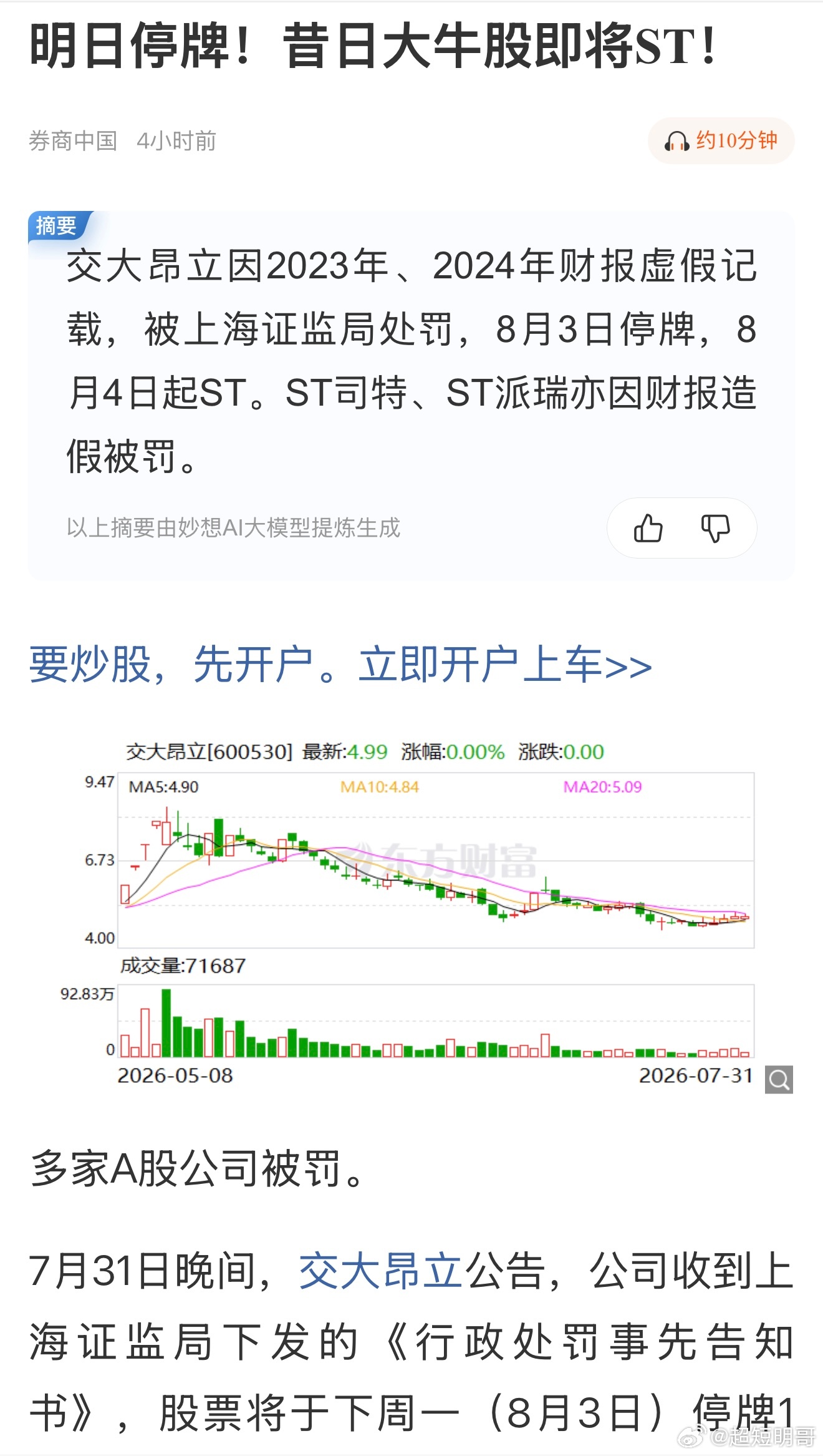 这股的股东又踩雷了👎a股