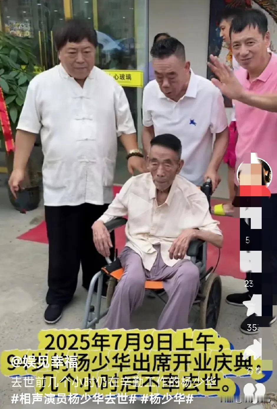 相声大师杨少华走了……
侯宝林，马三立，马季都是著名相声大师，很多经典段子陪伴我