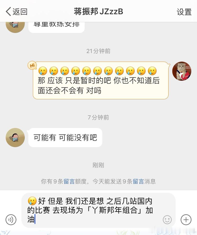 听到小丫说和邦邦一起拿世界冠军我还想着可能只是短暂拆队，后面又絮絮叨叨说年节比赛