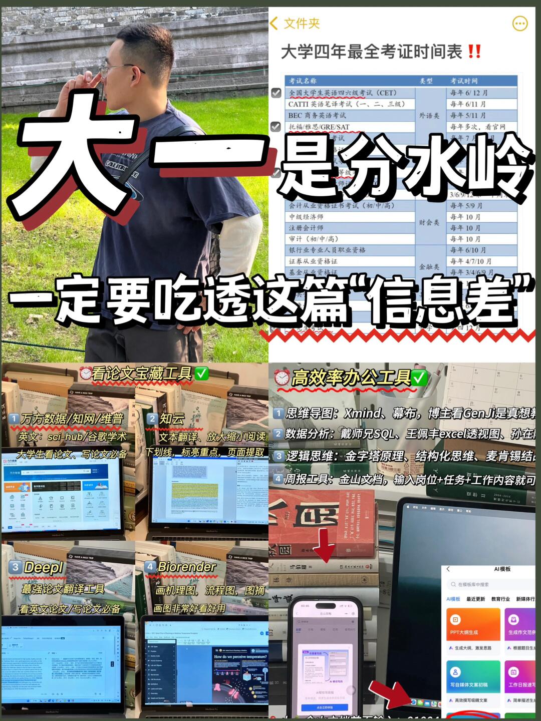 考上二本后，大一上学期才是拉开差距的开始✅