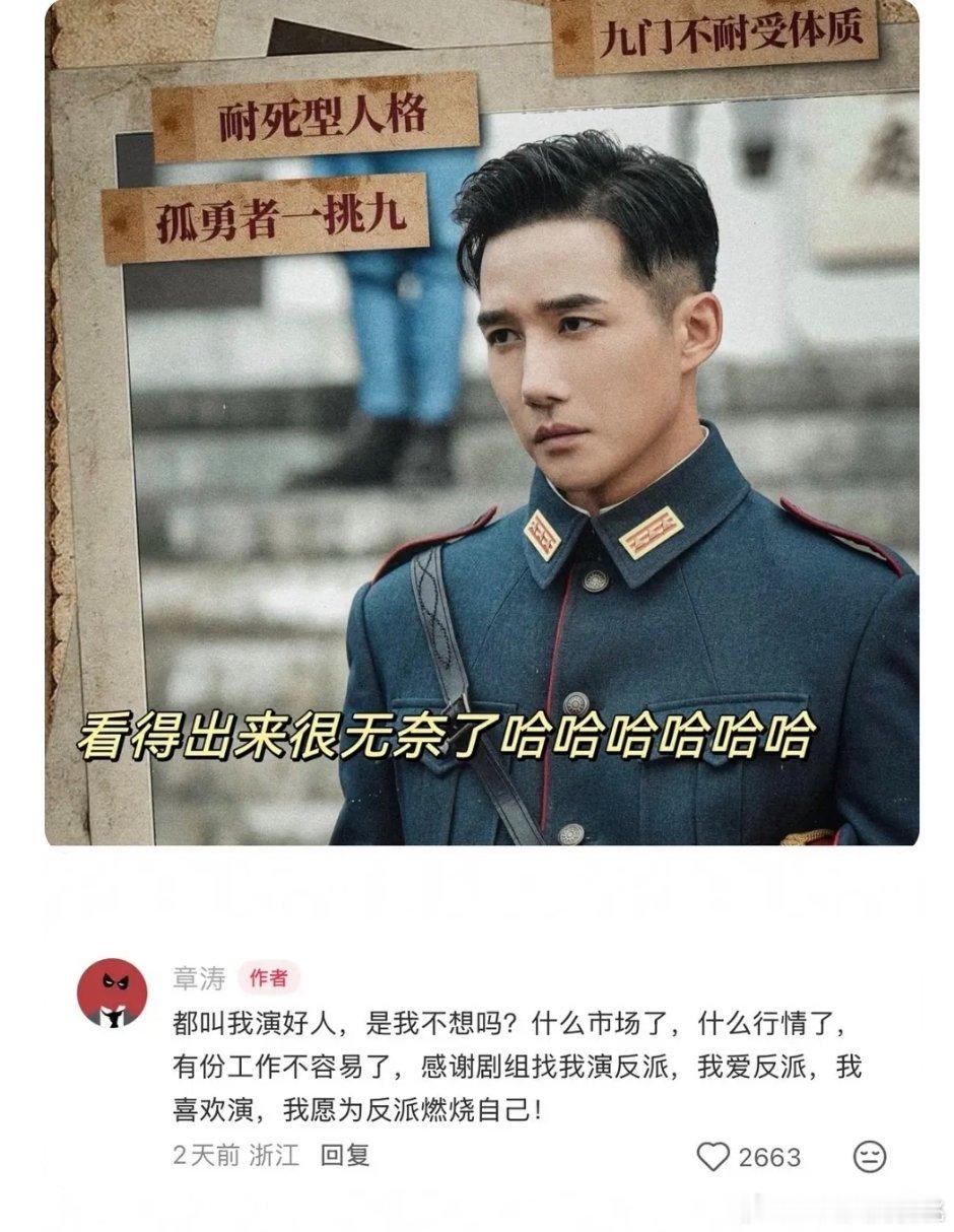章涛的觉悟，有工作不错了还挑