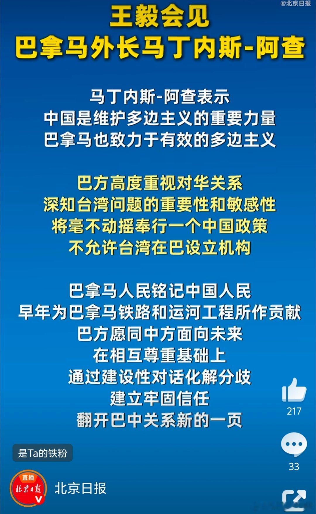 巴拿马这是眼神清澈了？巴拿马称不允许台湾在巴设立机构热点解读