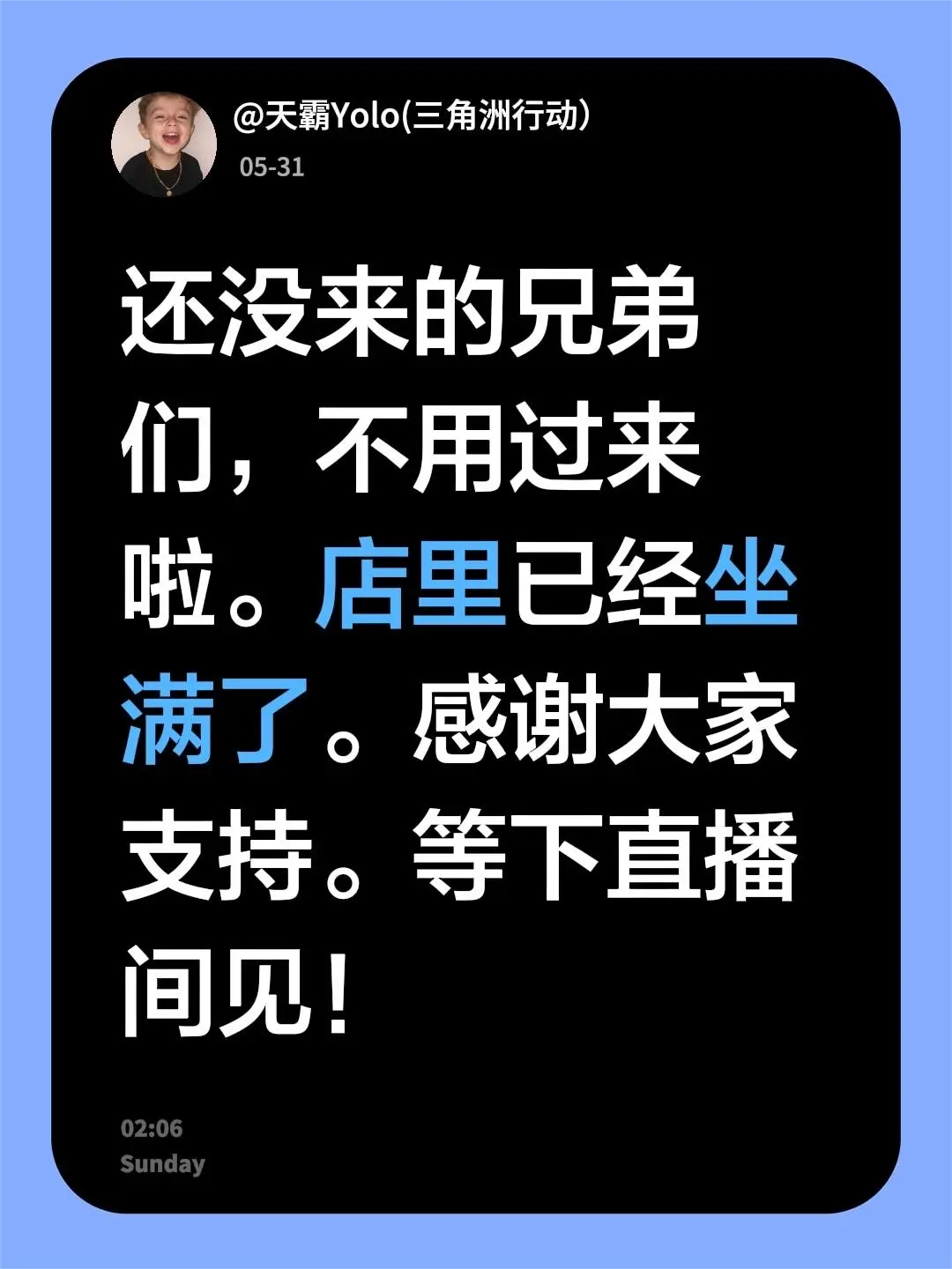 还没来的兄弟们，不用过来啦。店里已经坐满了。感谢大家支持。等下直播间见！