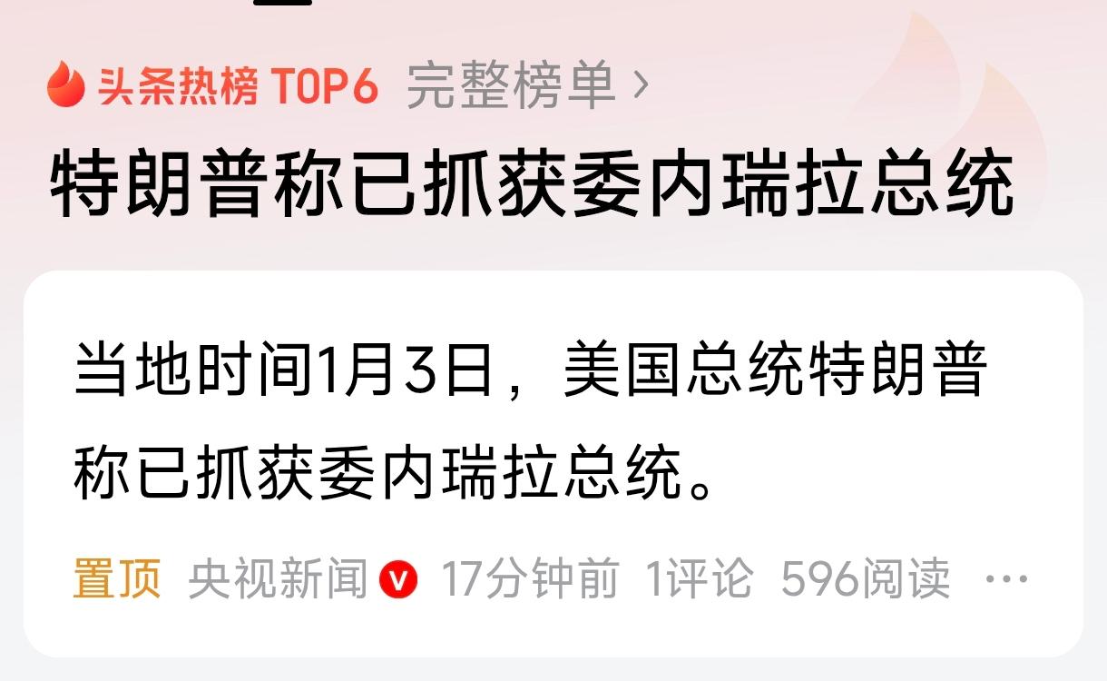 这么快？
说明马杜罗本身的权力地位就不稳固啊！