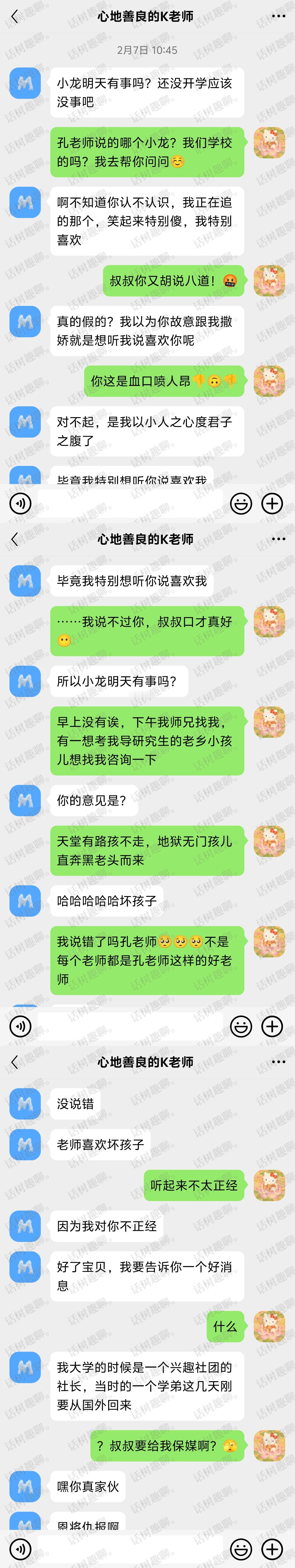 6681小肥缺德段子之《非典型师/生/恋⑥—爱能止痛》(月朦胧/杀龙)捡📱(大