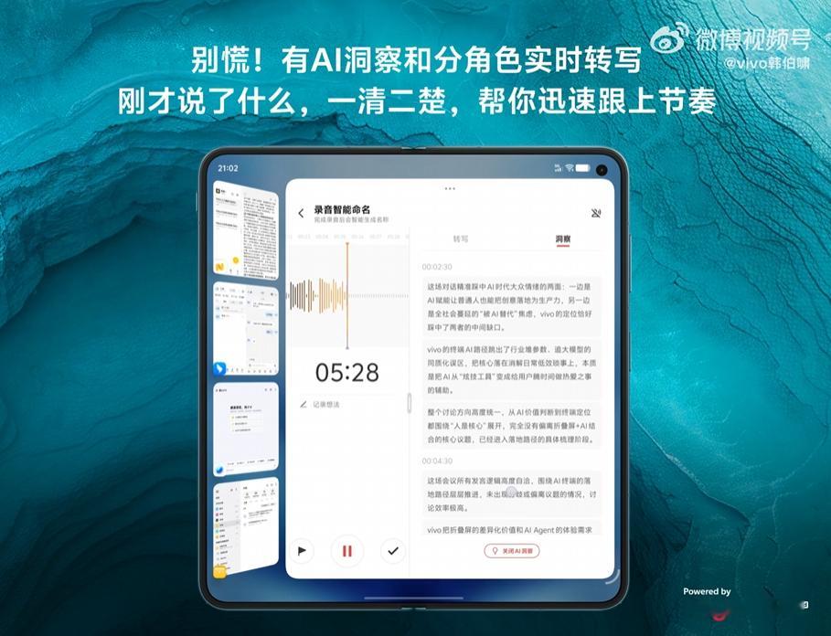 软硬协同听得更准、AI分角色转写和总结、AI洞察会抓重点，而且vivo X Fo