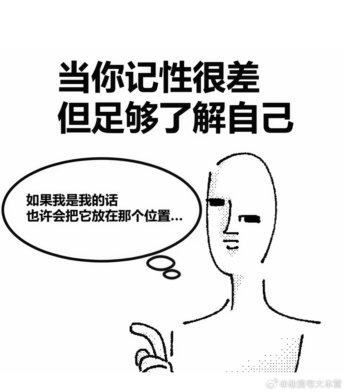 我就这样每天和自己智斗 