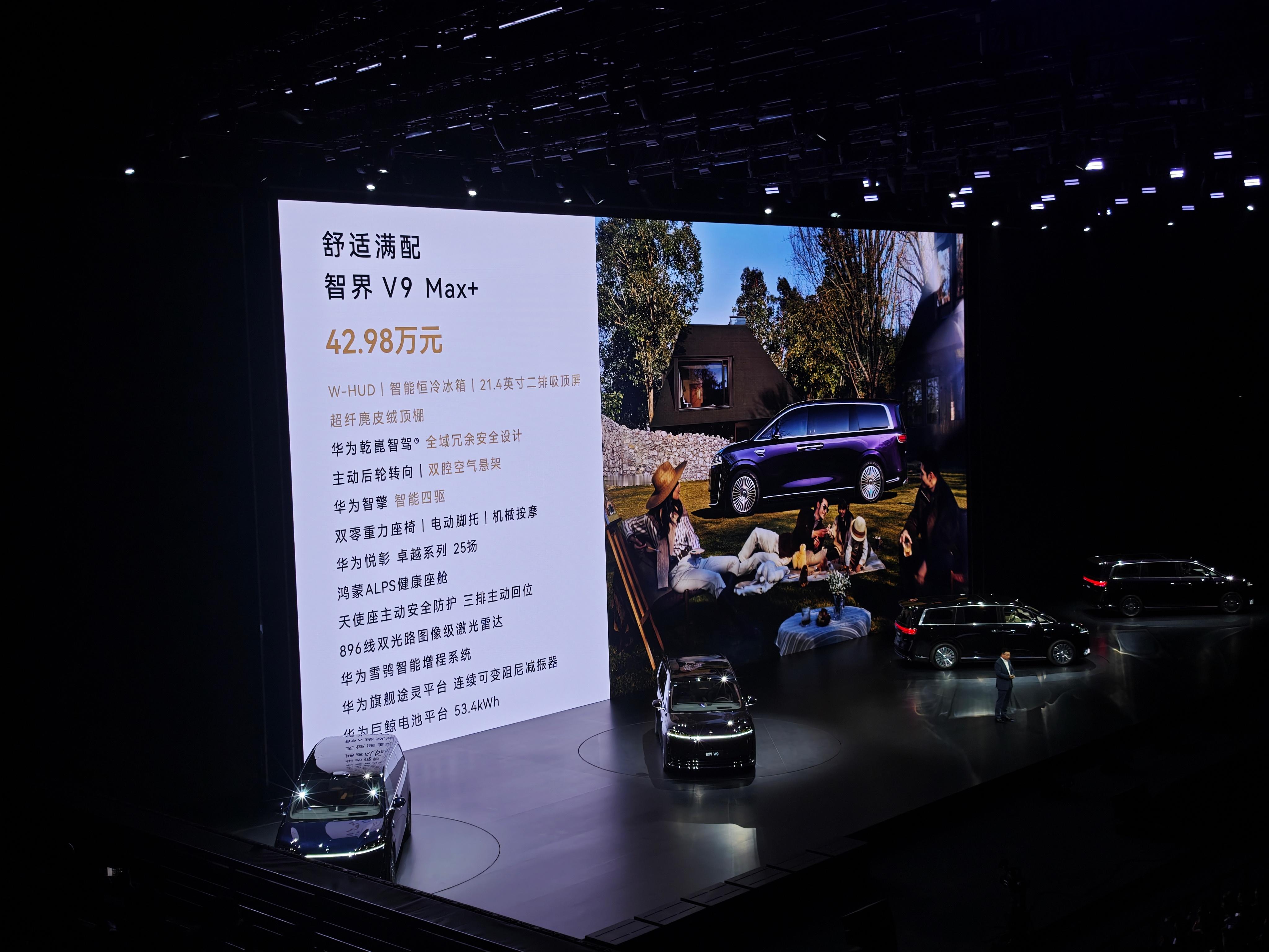 智界V9起售价来了38.98w起基础款的配置就给得已经很到位了 而且都是一些非常