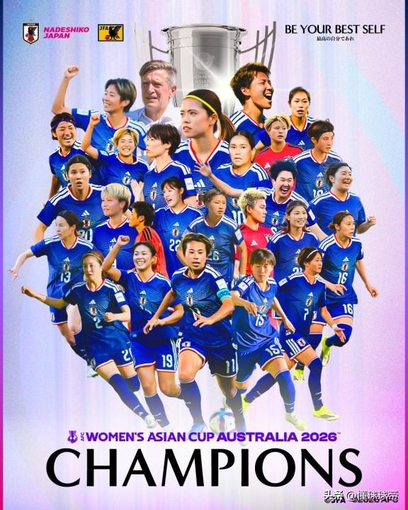 6战狂轰29球亚洲杯全胜夺冠，日本足球真的太强大了！

在刚刚进行的2026年女