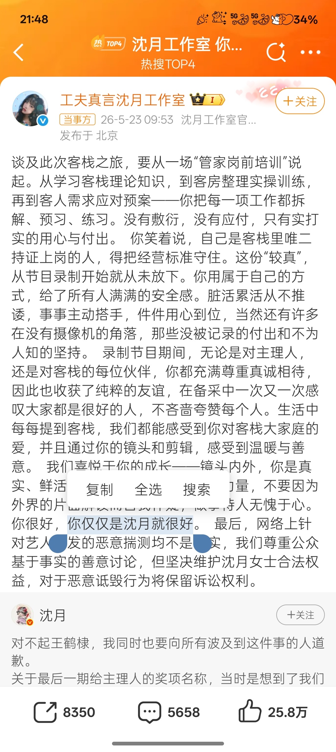 沈月向王鹤棣道歉直言“王鹤棣三个字在我心里就是十项全能奖”，从未想过否定合作伙伴