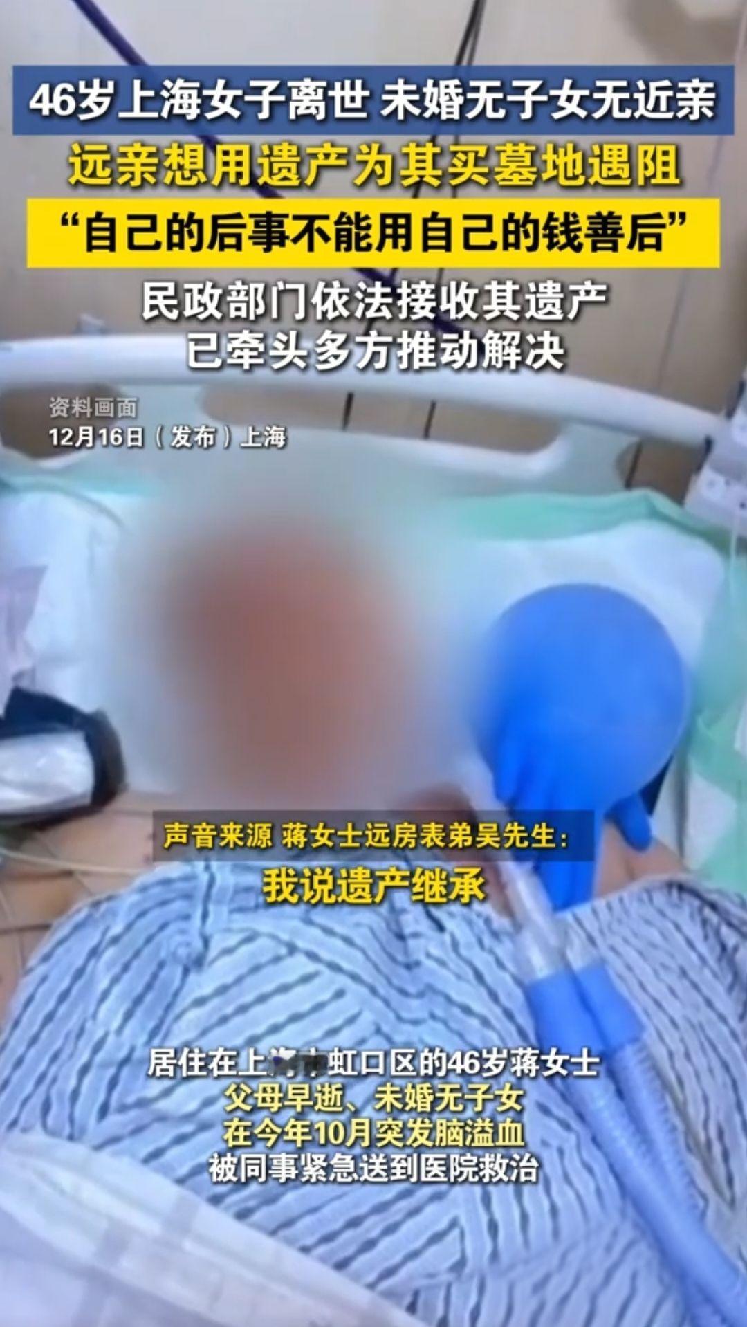 上海46岁独身女子突然病逝，遗产由民政部门依法接收，远房表弟想用她的遗产买墓地受