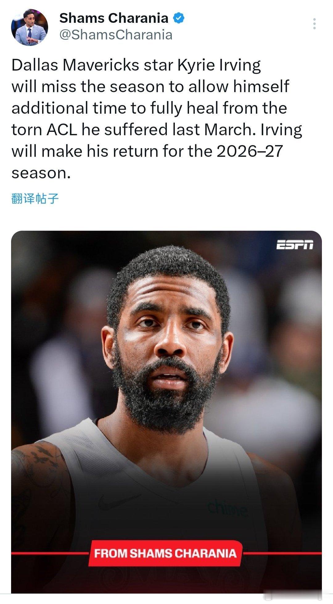 赛季报销！Shams：欧文将缺席本赛季剩余比赛，以便有更多时间从去年三月遭遇的前