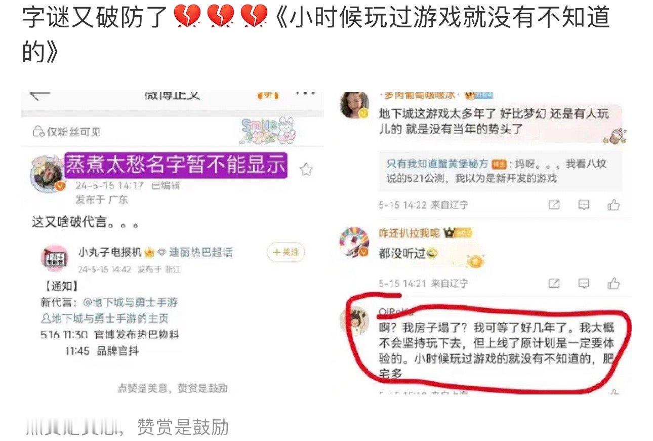 星球：《6》  秘方：《什么破代言》  [苦涩]破防了，又破防了 ​​​
