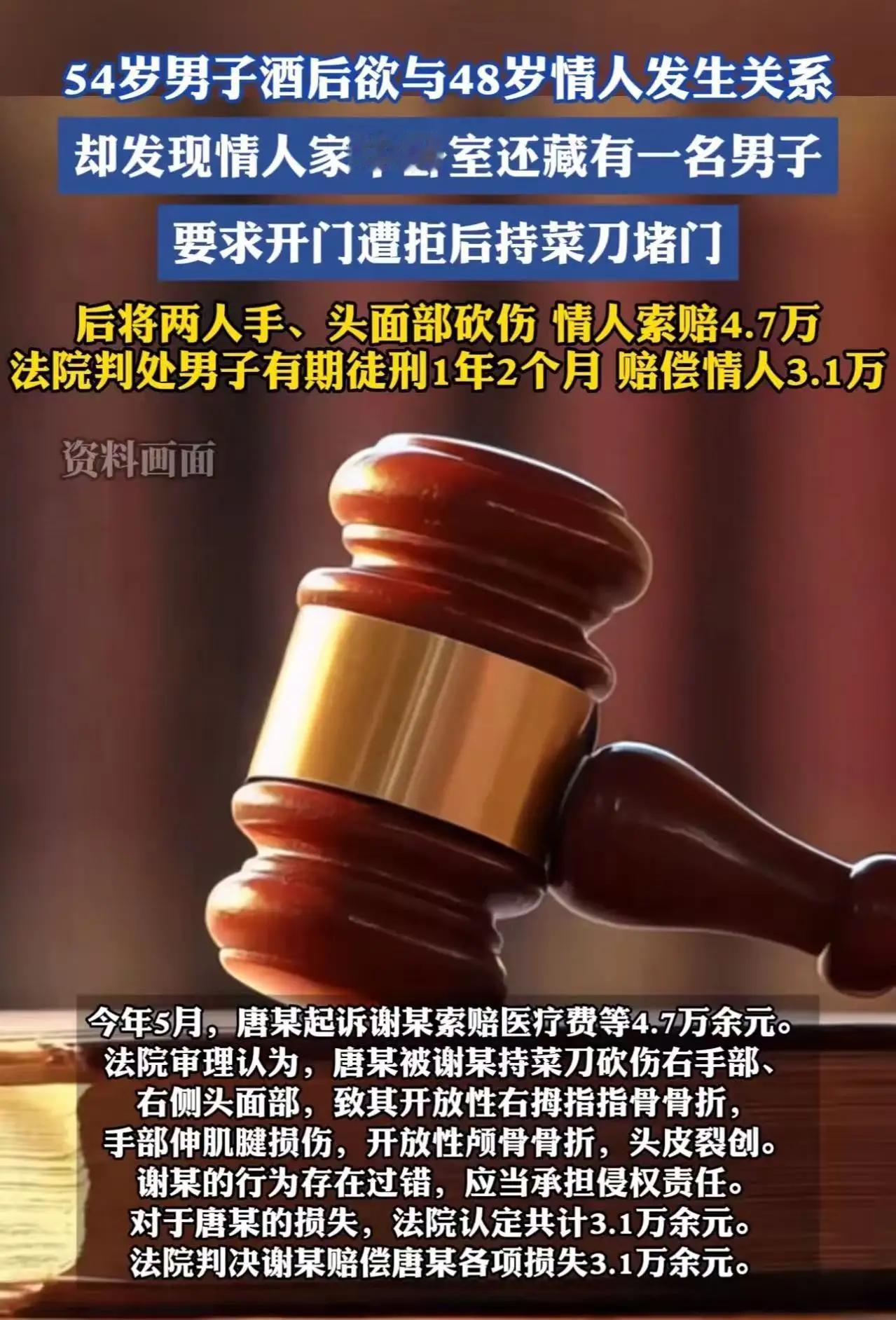 现情人家中卧室还藏有一名男子！男子觉得自己被戴了“绿帽”，恼羞成怒之下，拿菜刀将