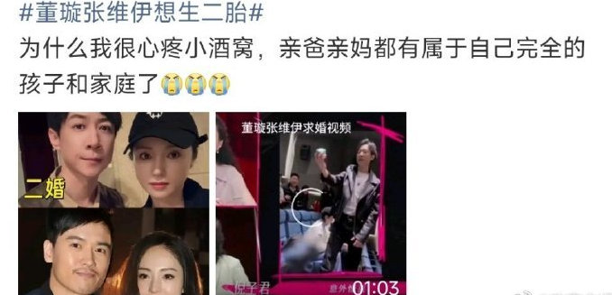 小酒窝爸妈都有了自己的家，大家心疼小酒窝的心情里藏着对孩子的关爱。董璇和张维伊想