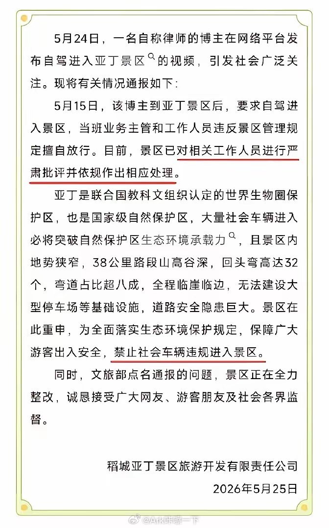 稻城亚丁，什么时候彻底整改我再去吧，本来准备今年再去趟川西，不去亚丁也罢，看看雅