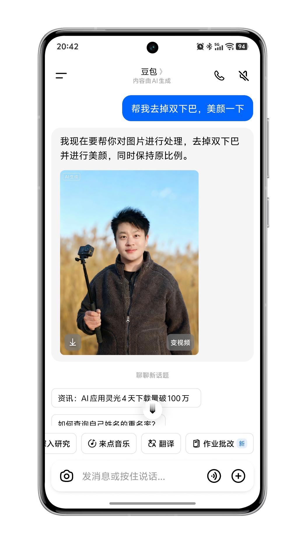 豆包居然还能去掉双下巴+美颜！！！ 