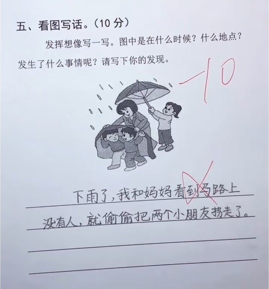 其实我第一时间想到的是下雨了妈妈先给两个弟弟挡雨，然后妈妈回头又让姐姐把伞打到她