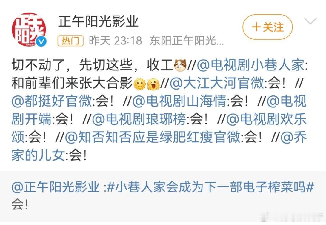#正午阳光 切不动了#正午阳光宣传新剧小巷人家，配文：切不动了，先切这些，收工。