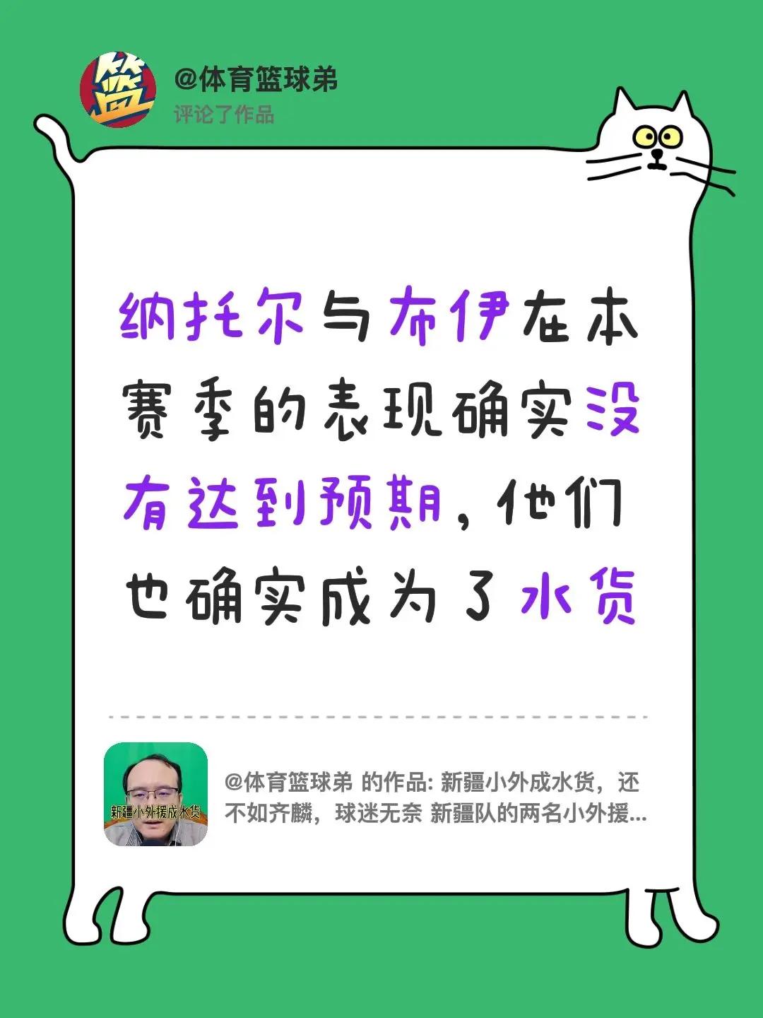 我评论了@体育篮球弟 的作品：纳托尔与布伊在本赛季的表现确实没有达到预期，他们也
