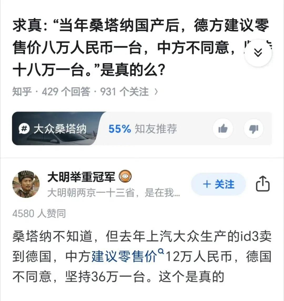 桑塔纳这个梗打回到德国了，上海大众id3卖到德国，中方建议12万，德国坚持36万