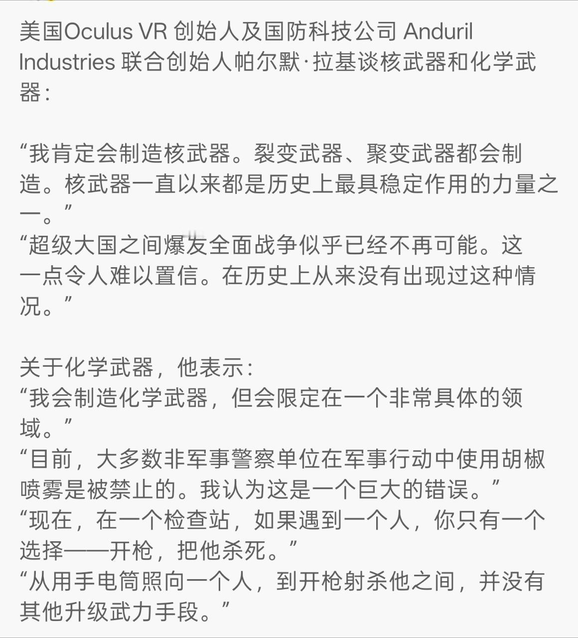 核武笑传之厂厂办评价是等彼得蒂尔找到新0就老实了 
