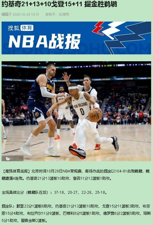 威廉森这25分，配不配当鹈鹕的核？

不配。一半是14投10中的硬解，一半是正负