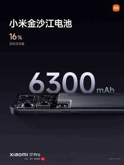 小米17Pro 电池比标准版 小，只有6300mAh电池含量。但是因为有这块儿背