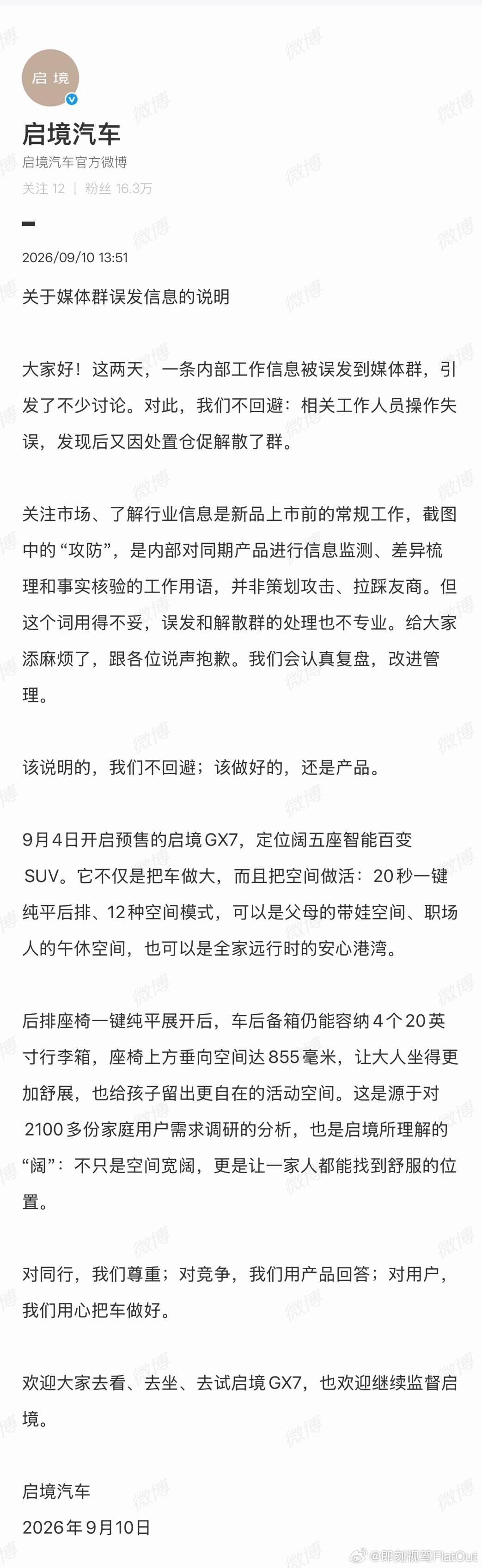 启境汽车回应媒体群误发信息我觉得回应得一点都没毛病呀大家不要拿显微镜去放大事实上