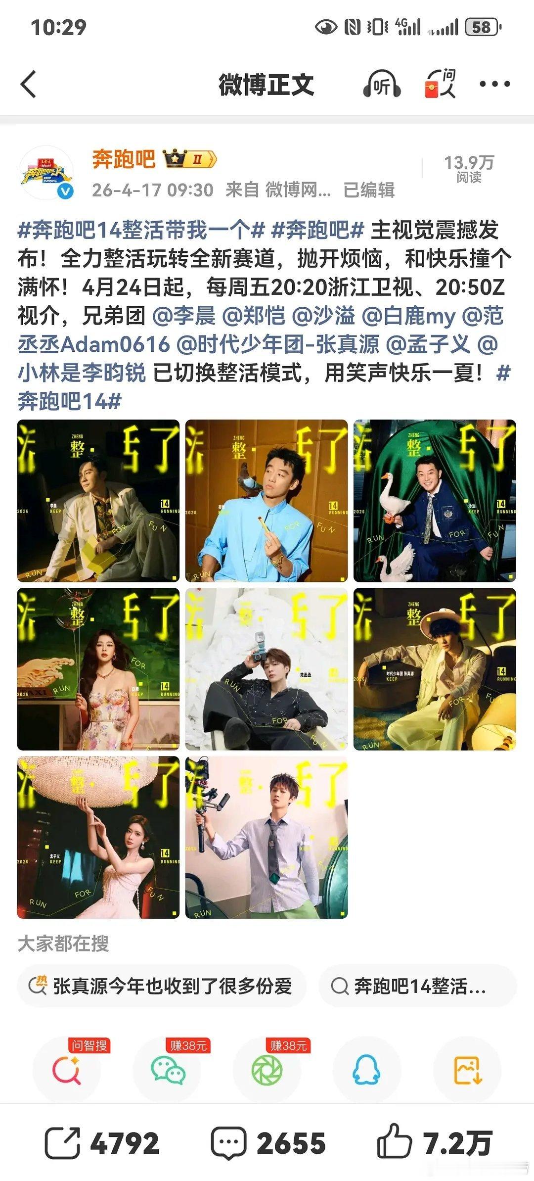 🍉宋雨琦疑似退出跑男？官宣不带，是绿卡问题？ 