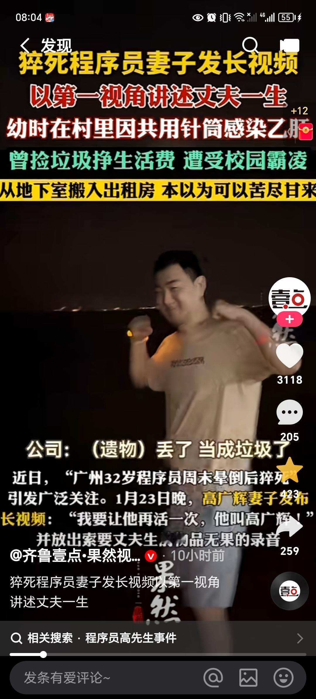 程序员猝死，
妻子讲述：
他的一生。

幼时在村里因共用针筒感染乙肝，
曾捡垃圾