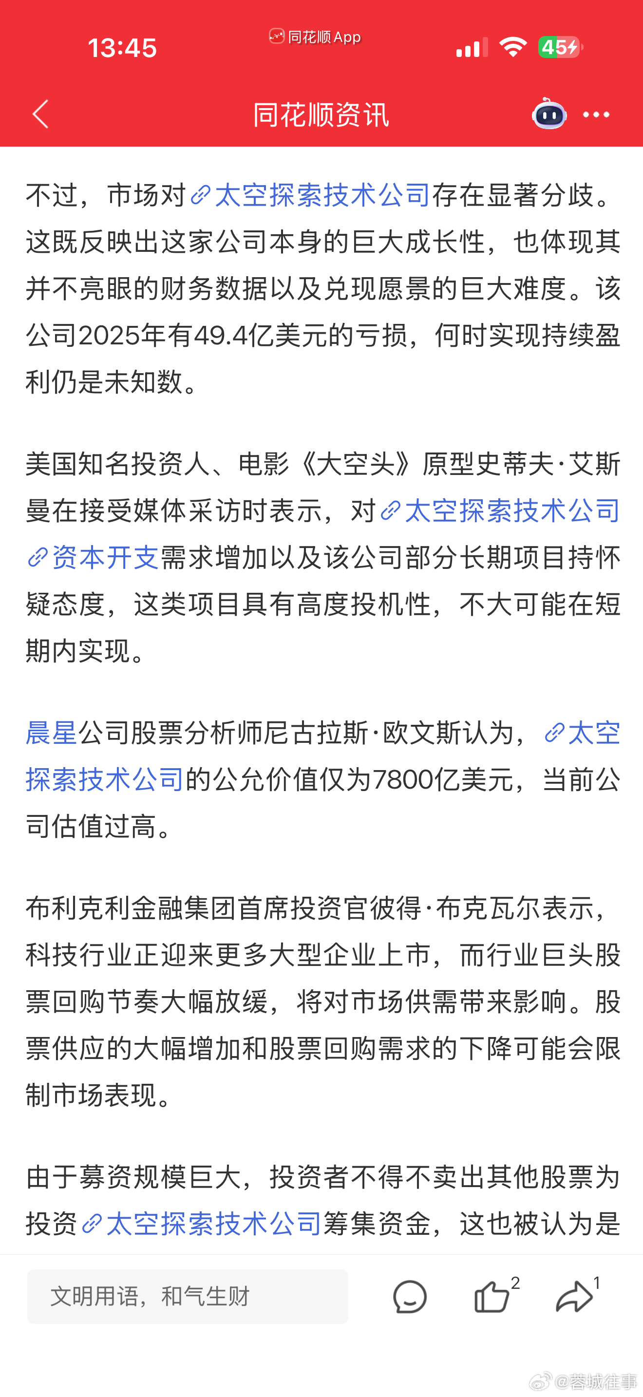 SpaceX高光上市难掩美股泡沫担忧，在我个人看来，不如写写A股的泡沫…A股