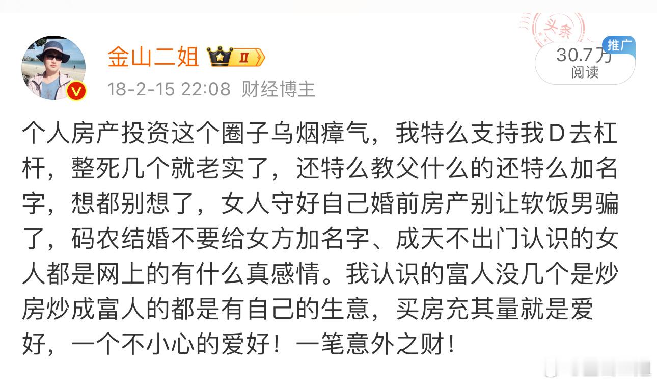 当年cbb，欧X很火的时候，我就瞧不上他们，真正牛逼的人都不是炒房起家的，姐牛的