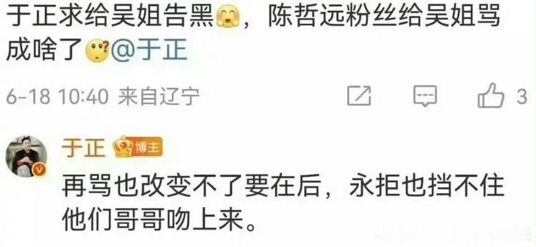 于正 我跟哲远没有恩怨追星BOT什么叫于正和陈哲远没有恩怨，你当初讽刺人家你又忘