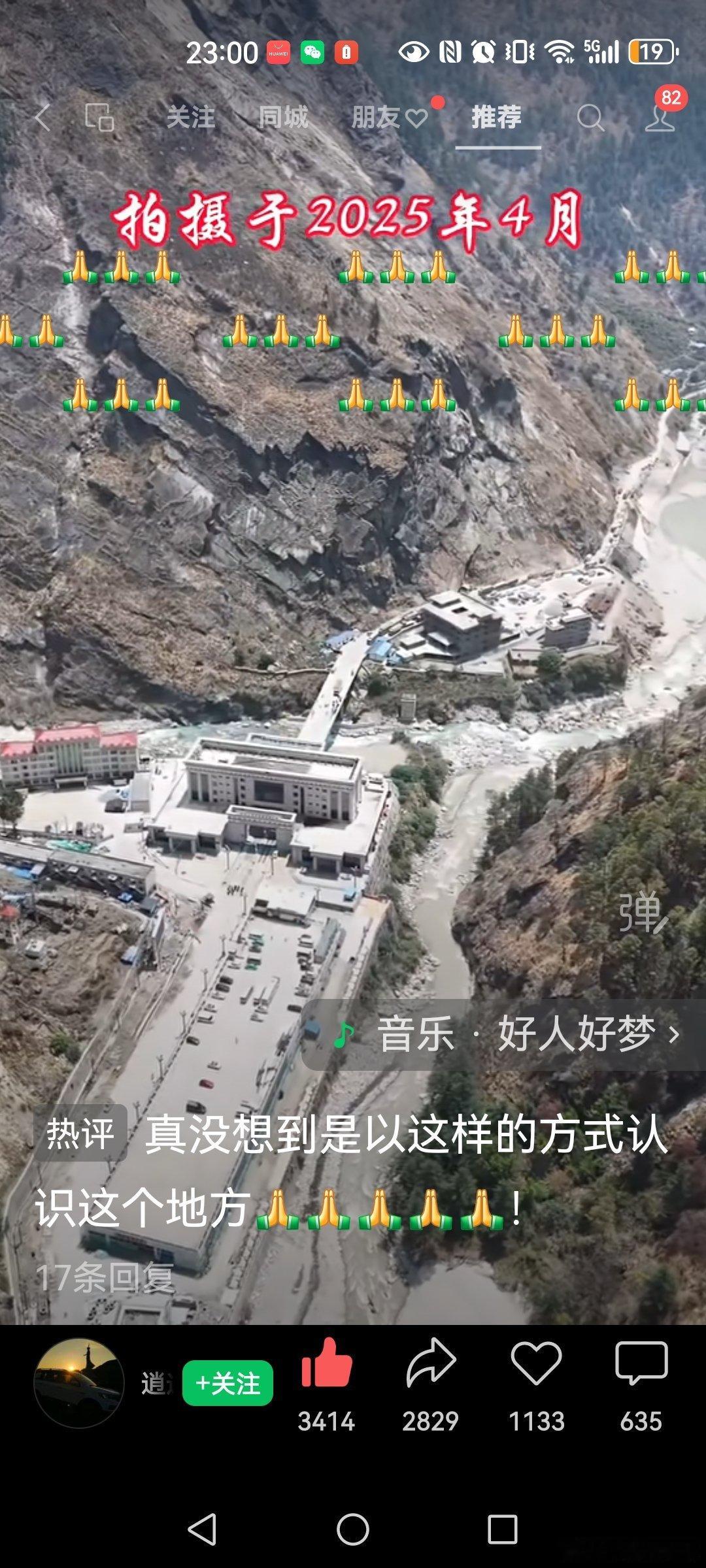 雪岭悲声动地哀，吉隆峡谷裂云开。帐篷灯火寒宵立，铁臂机声热土回。党旗漫卷千山越，