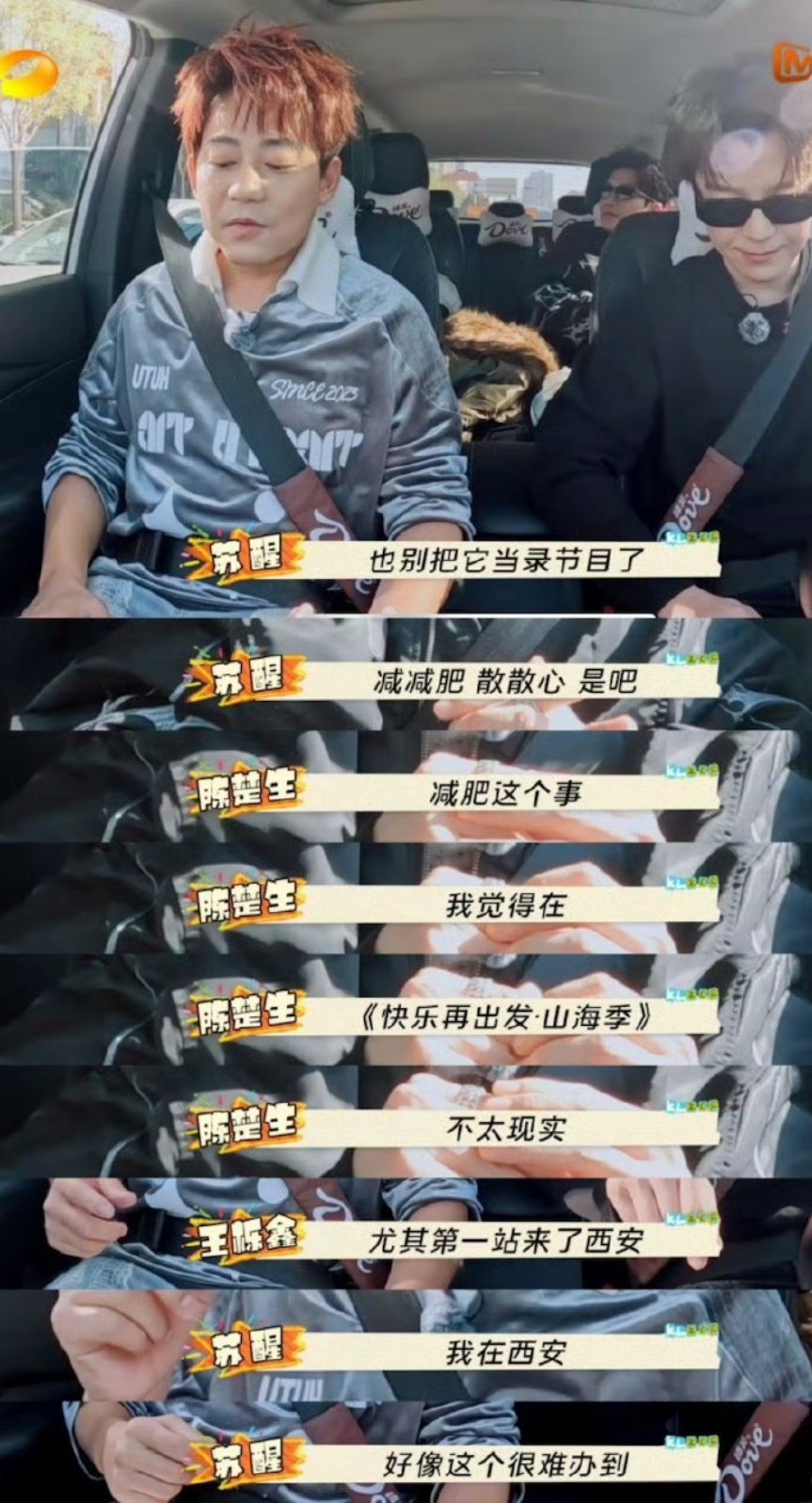 苏醒说没有人能瘦着走出西安  西安美食真的很难拒绝，陈楚生和王栎鑫刚来两天，就把