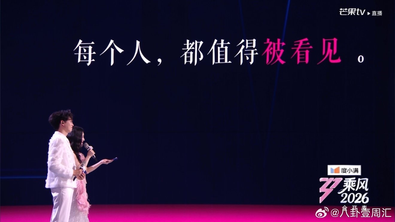 浪姐格局乘风初舞台第二场乘风2026 每一份勇气都值得被肯定，每一个姐姐都值得被